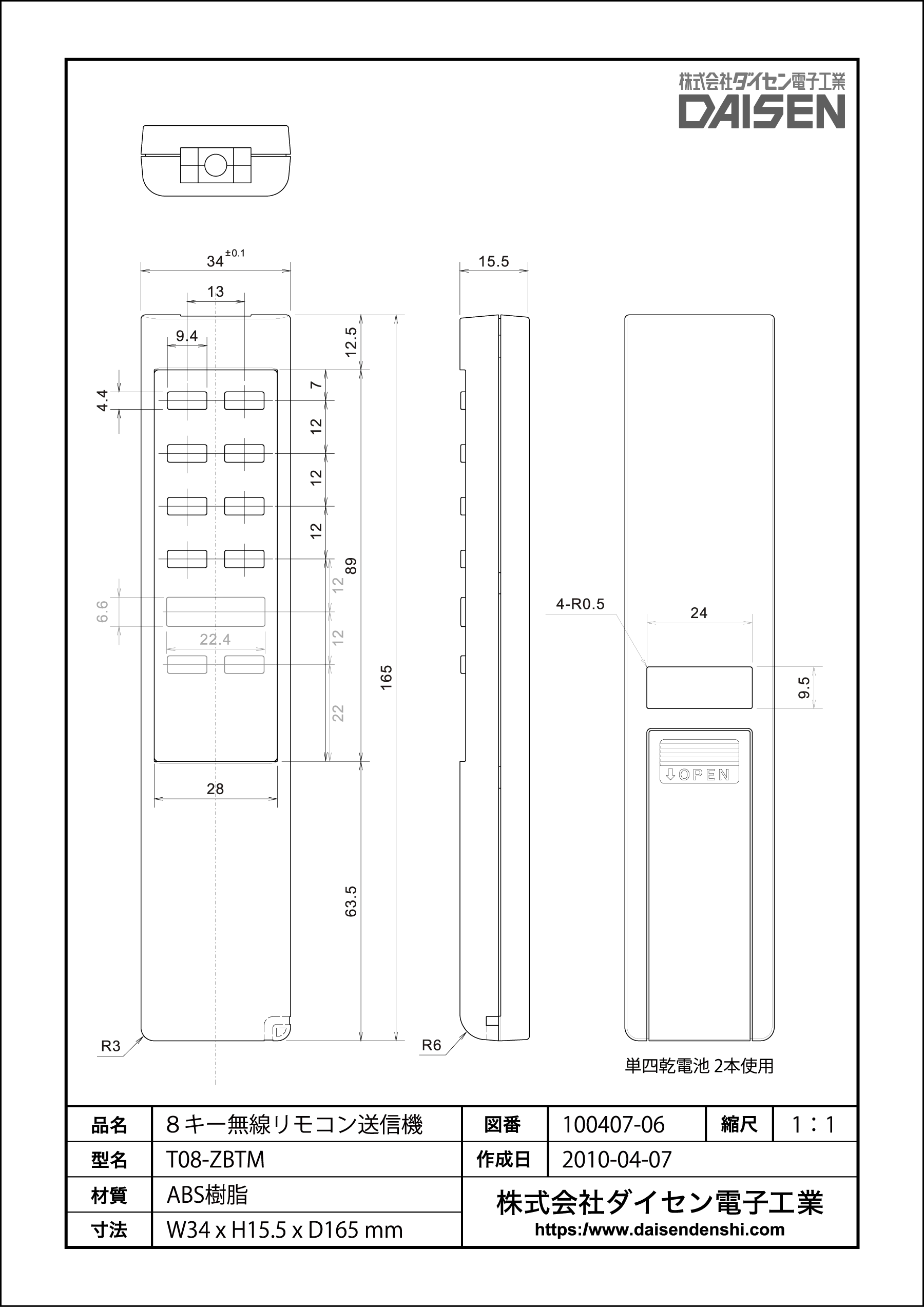 8キー2.4GHz帯無線リモコン | リモコンユニット,2.4GHz帯無線リモコン